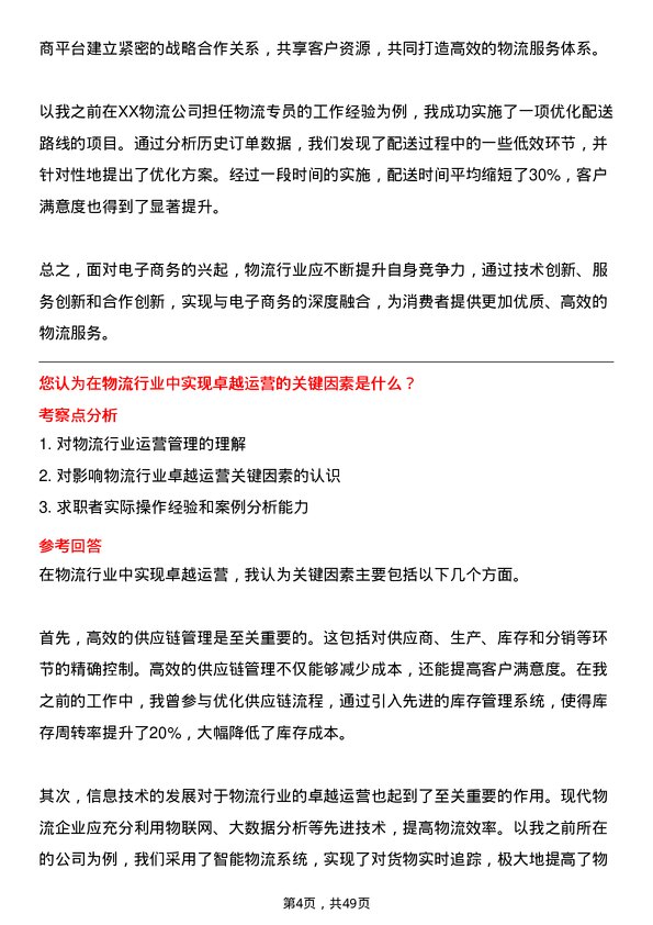 39道浙江宝利德公司物流专员岗位面试题库及参考回答含考察点分析