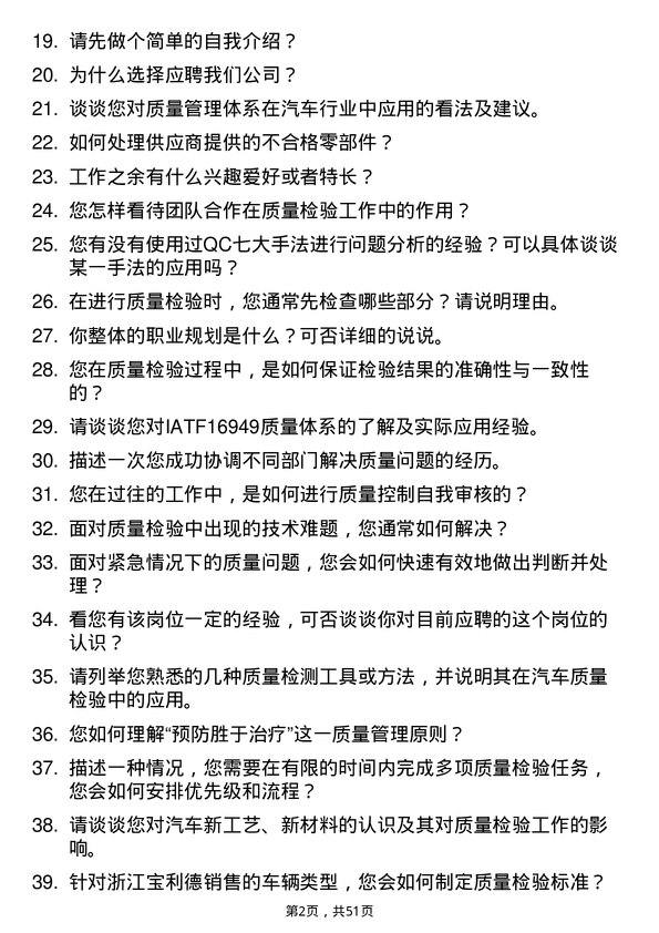 39道浙江宝利德公司质量检验员岗位面试题库及参考回答含考察点分析