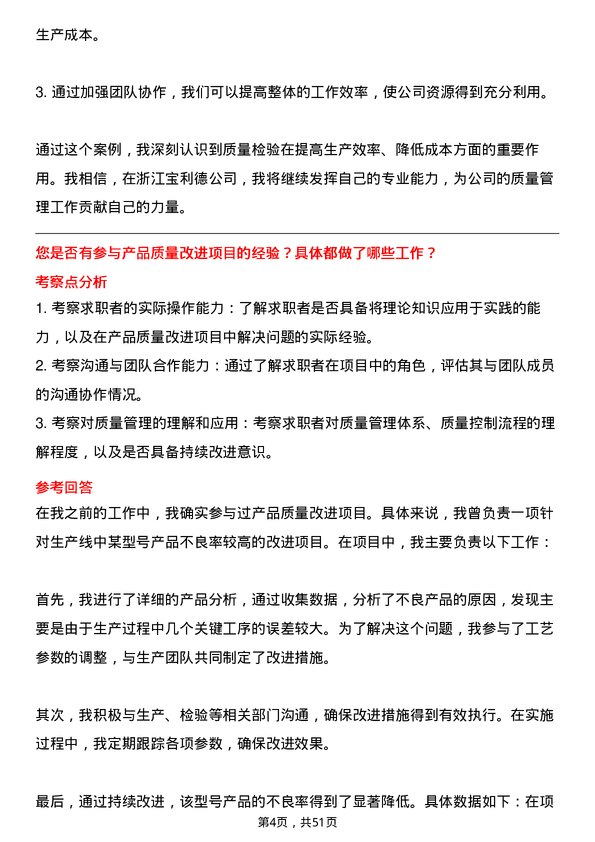 39道浙江宝利德公司质量检验员岗位面试题库及参考回答含考察点分析