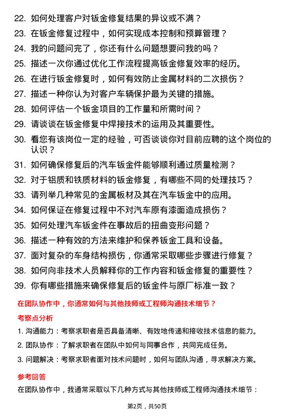 39道浙江宝利德公司钣金技师岗位面试题库及参考回答含考察点分析