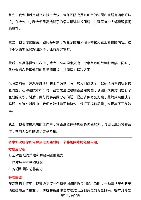 39道浙江宝利德公司钣金技师岗位面试题库及参考回答含考察点分析