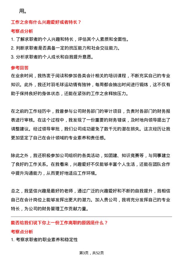 39道浙江富春江通信集团会计岗位面试题库及参考回答含考察点分析