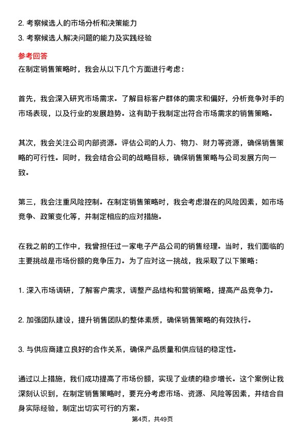 39道浙江富春江通信集团客户经理岗位面试题库及参考回答含考察点分析