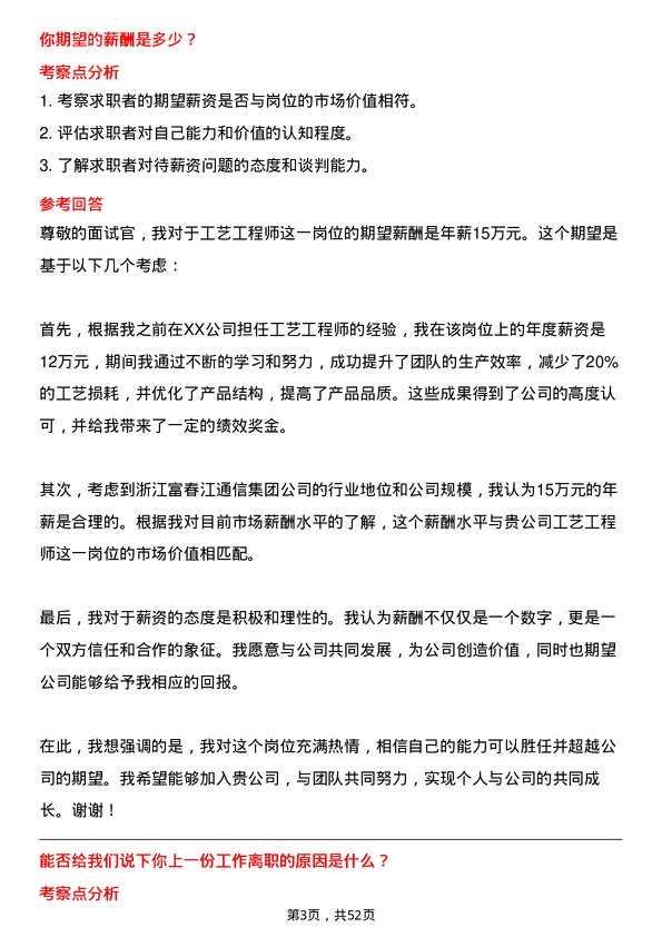 39道浙江富春江通信集团工艺工程师岗位面试题库及参考回答含考察点分析