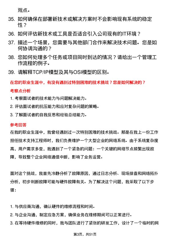 39道浙江富春江通信集团技术支持工程师岗位面试题库及参考回答含考察点分析