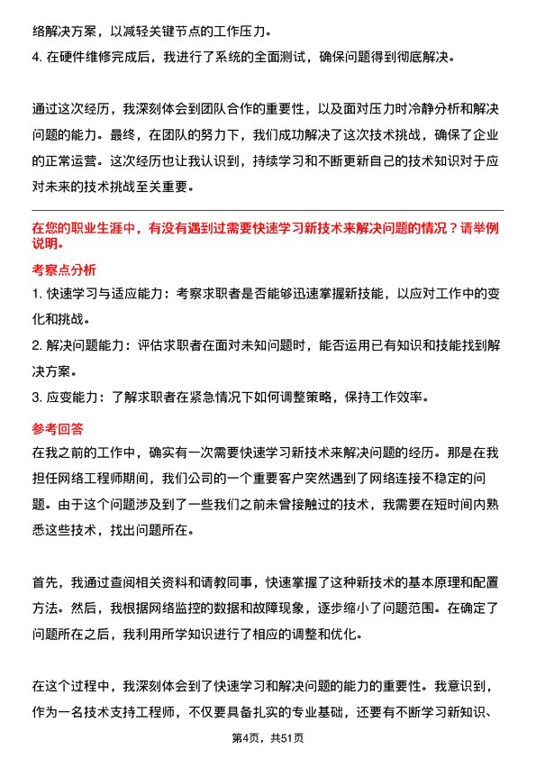 39道浙江富春江通信集团技术支持工程师岗位面试题库及参考回答含考察点分析