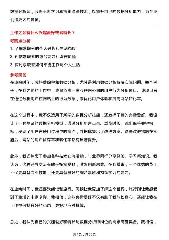 39道浙江富春江通信集团数据分析师岗位面试题库及参考回答含考察点分析