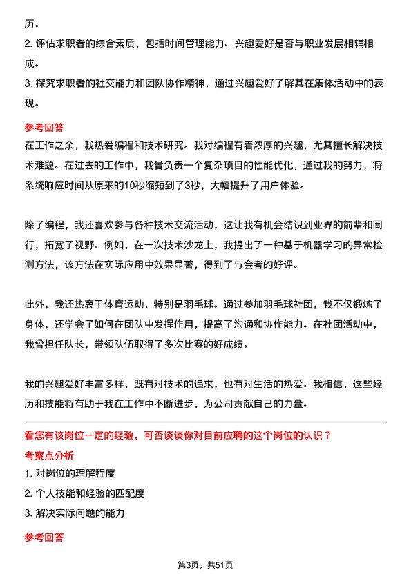 39道浙江富春江通信集团测试工程师岗位面试题库及参考回答含考察点分析