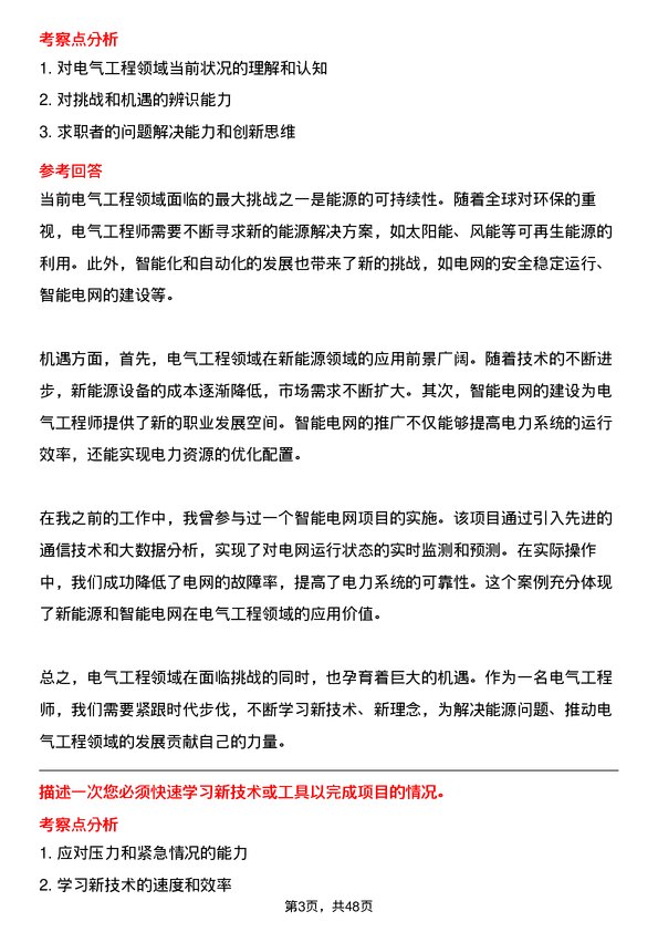 39道浙江富春江通信集团电气工程师岗位面试题库及参考回答含考察点分析