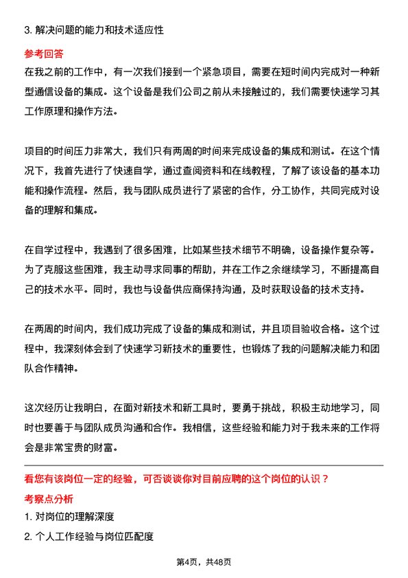 39道浙江富春江通信集团电气工程师岗位面试题库及参考回答含考察点分析