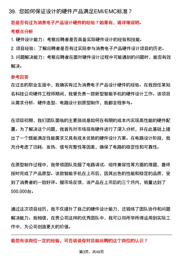 39道浙江富春江通信集团硬件工程师岗位面试题库及参考回答含考察点分析