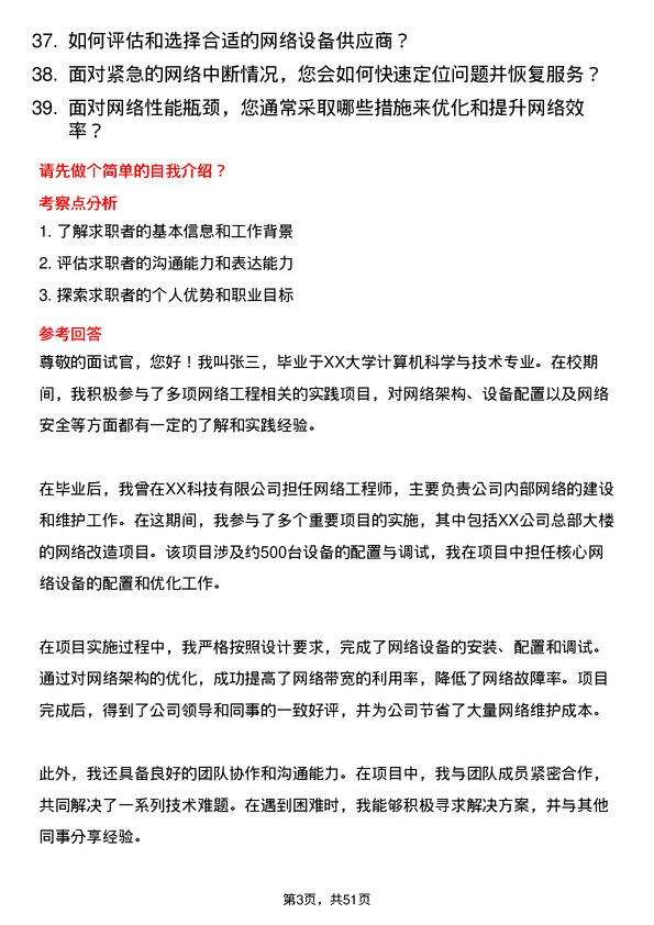 39道浙江富春江通信集团网络工程师岗位面试题库及参考回答含考察点分析