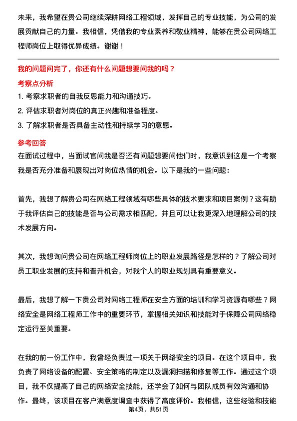 39道浙江富春江通信集团网络工程师岗位面试题库及参考回答含考察点分析