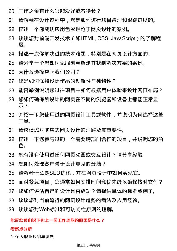 39道浙江富春江通信集团网页设计师岗位面试题库及参考回答含考察点分析