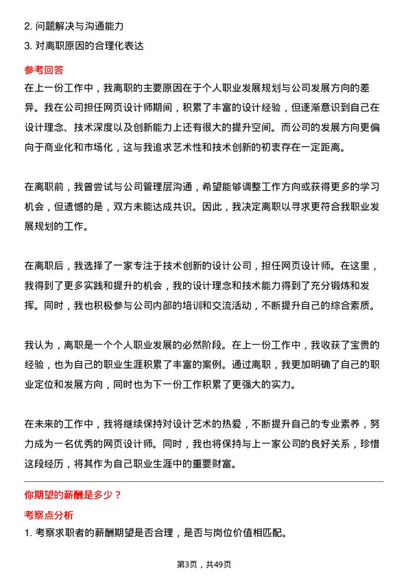 39道浙江富春江通信集团网页设计师岗位面试题库及参考回答含考察点分析