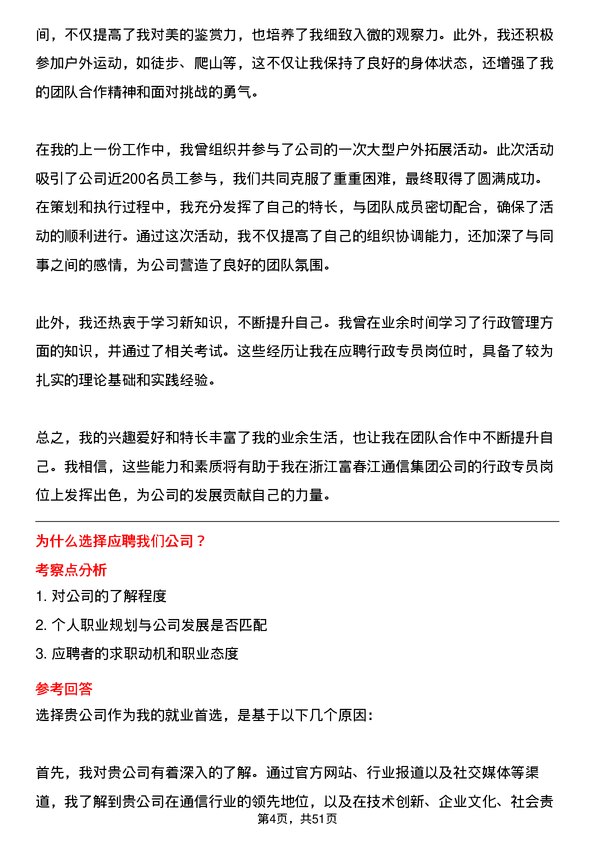 39道浙江富春江通信集团行政专员岗位面试题库及参考回答含考察点分析