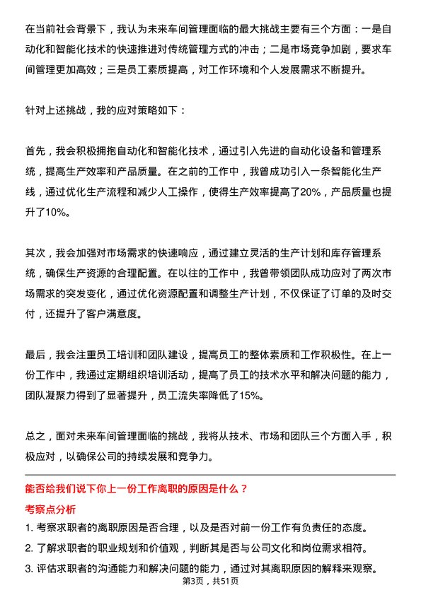 39道浙江富春江通信集团车间主任岗位面试题库及参考回答含考察点分析