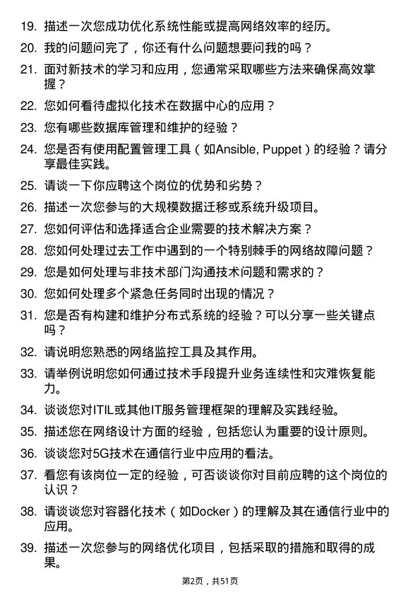 39道浙江富春江通信集团运维工程师岗位面试题库及参考回答含考察点分析