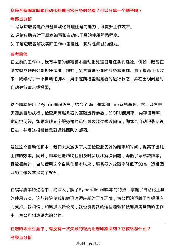 39道浙江富春江通信集团运维工程师岗位面试题库及参考回答含考察点分析