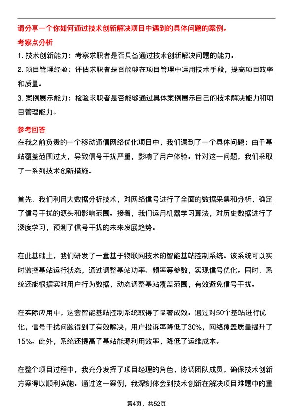 39道浙江富春江通信集团项目经理岗位面试题库及参考回答含考察点分析