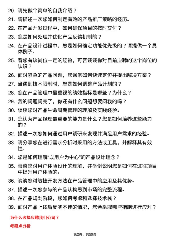 39道浙江建华集团产品经理岗位面试题库及参考回答含考察点分析