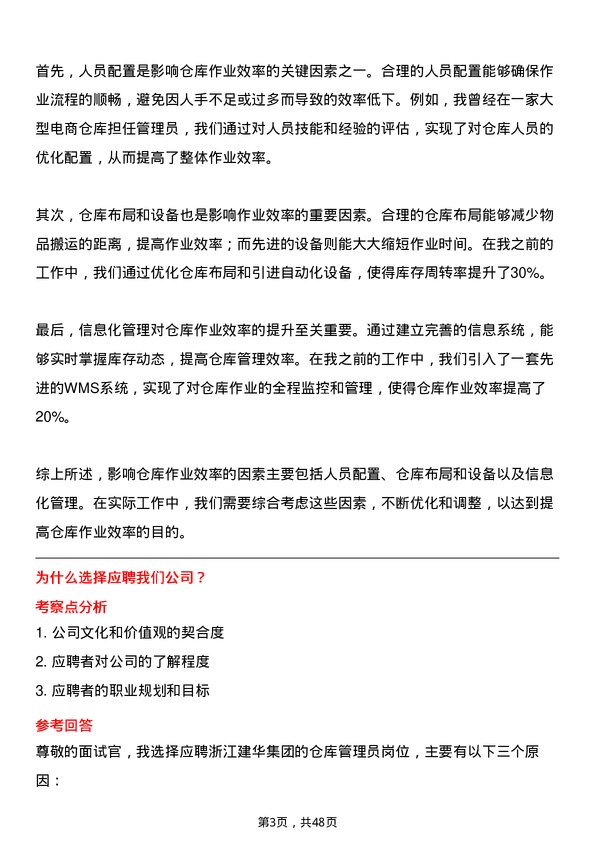 39道浙江建华集团仓库管理员岗位面试题库及参考回答含考察点分析