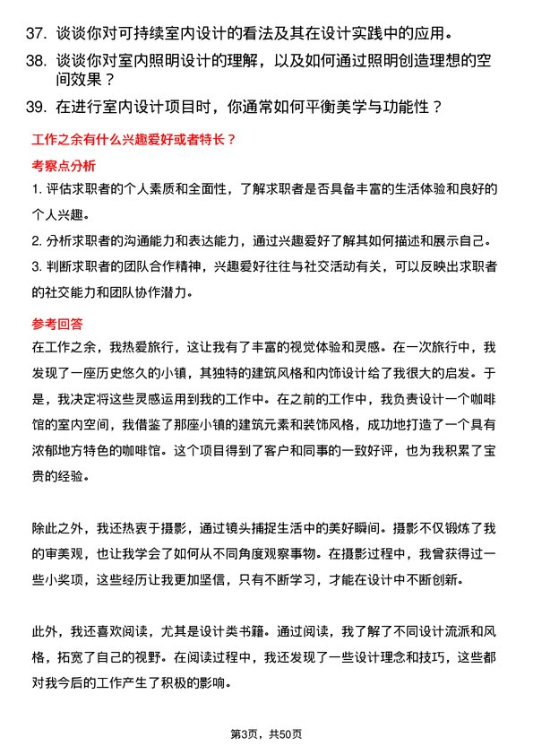 39道浙江建华集团室内设计师岗位面试题库及参考回答含考察点分析