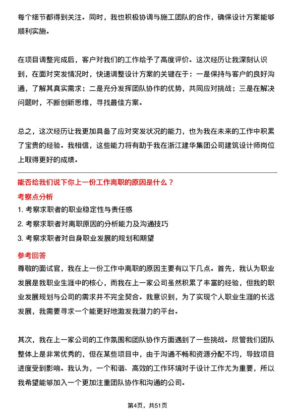 39道浙江建华集团建筑设计师岗位面试题库及参考回答含考察点分析