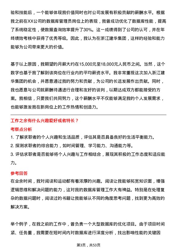 39道浙江建华集团数据库管理员岗位面试题库及参考回答含考察点分析