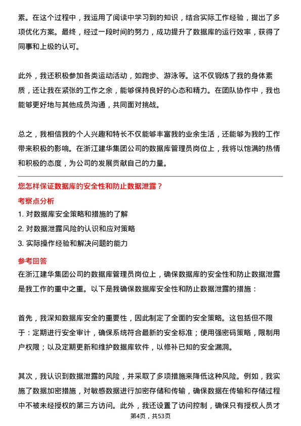 39道浙江建华集团数据库管理员岗位面试题库及参考回答含考察点分析