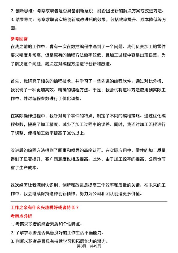 39道浙江建华集团数控编程员岗位面试题库及参考回答含考察点分析