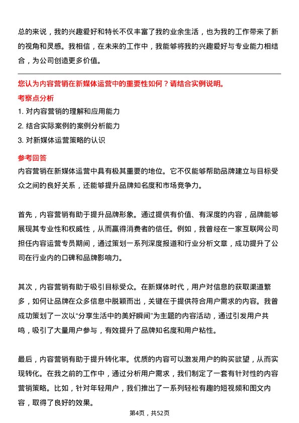 39道浙江建华集团新媒体运营专员岗位面试题库及参考回答含考察点分析