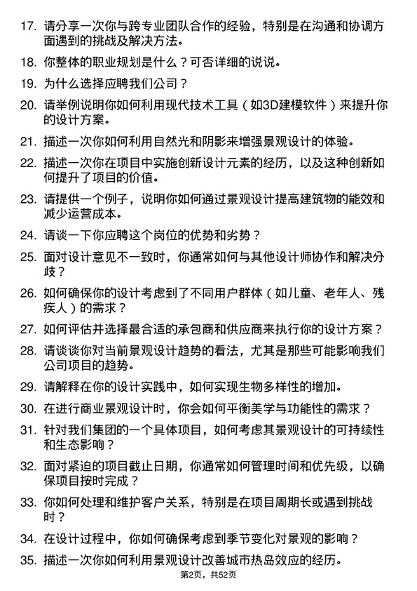 39道浙江建华集团景观设计师岗位面试题库及参考回答含考察点分析