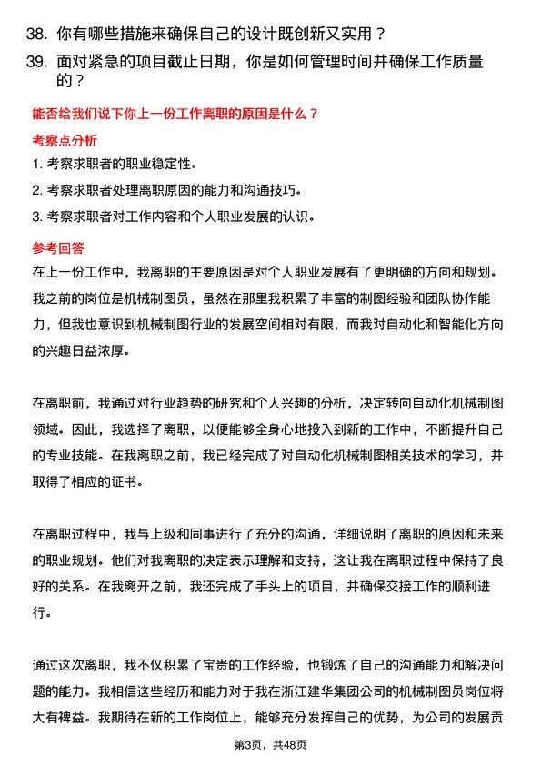 39道浙江建华集团机械制图员岗位面试题库及参考回答含考察点分析