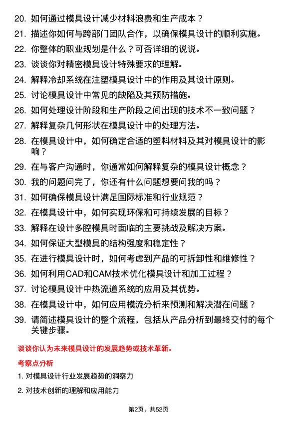 39道浙江建华集团模具设计师岗位面试题库及参考回答含考察点分析