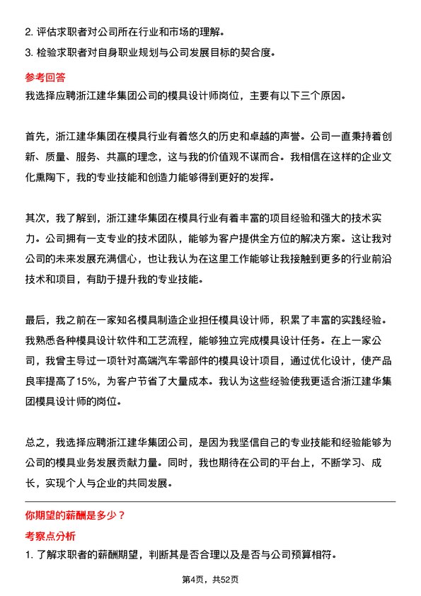 39道浙江建华集团模具设计师岗位面试题库及参考回答含考察点分析