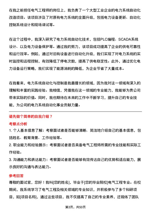 39道浙江建华集团电气工程师岗位面试题库及参考回答含考察点分析