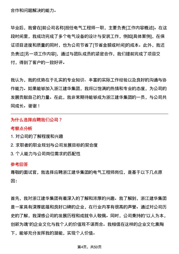 39道浙江建华集团电气工程师岗位面试题库及参考回答含考察点分析