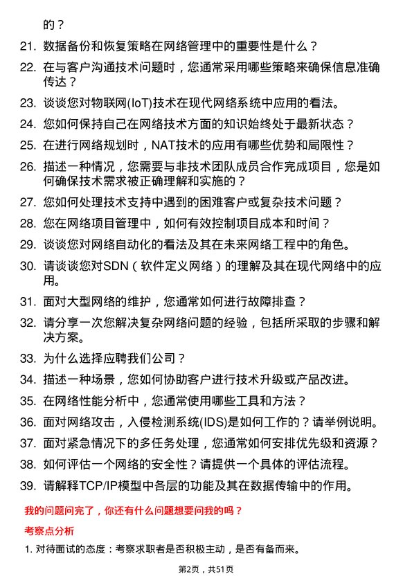 39道浙江建华集团网络工程师岗位面试题库及参考回答含考察点分析