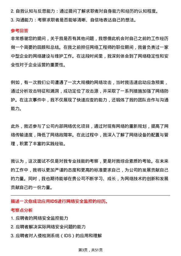 39道浙江建华集团网络工程师岗位面试题库及参考回答含考察点分析