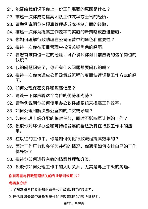 39道浙江建华集团行政助理岗位面试题库及参考回答含考察点分析