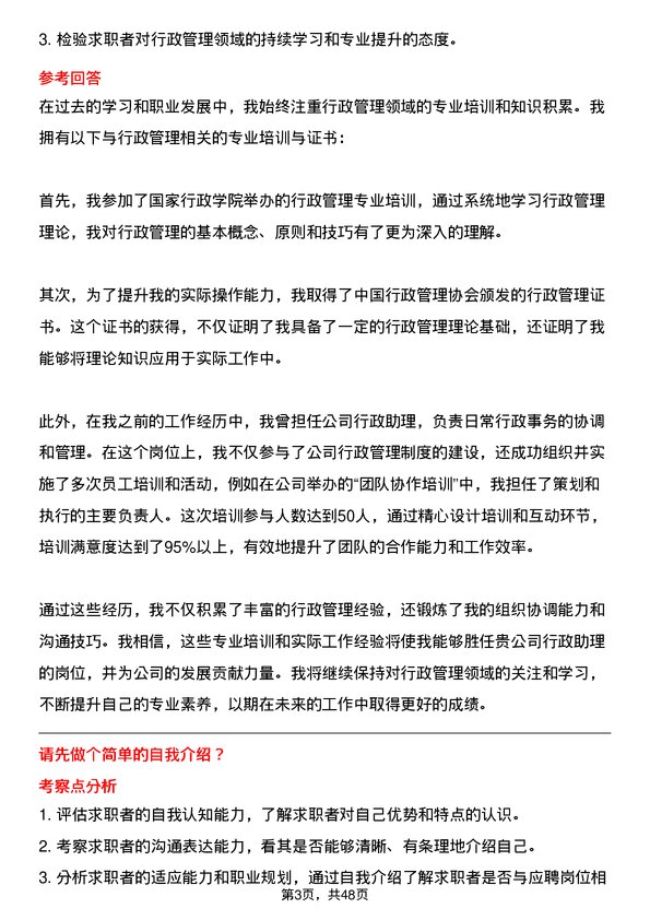 39道浙江建华集团行政助理岗位面试题库及参考回答含考察点分析