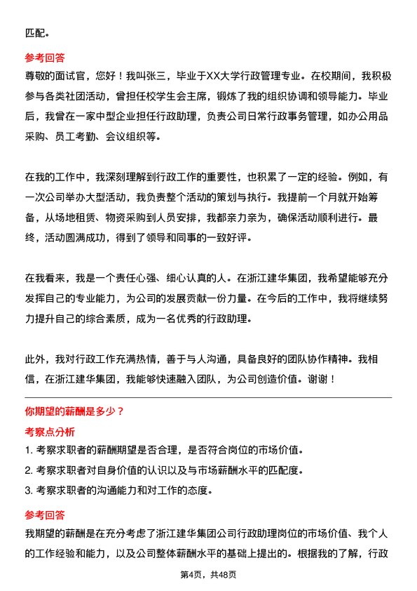 39道浙江建华集团行政助理岗位面试题库及参考回答含考察点分析