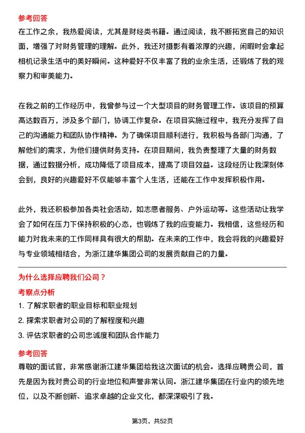 39道浙江建华集团财务专员岗位面试题库及参考回答含考察点分析