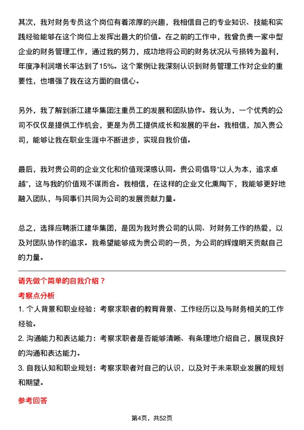 39道浙江建华集团财务专员岗位面试题库及参考回答含考察点分析