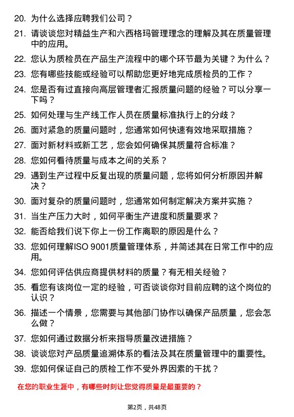 39道浙江建华集团质检员岗位面试题库及参考回答含考察点分析