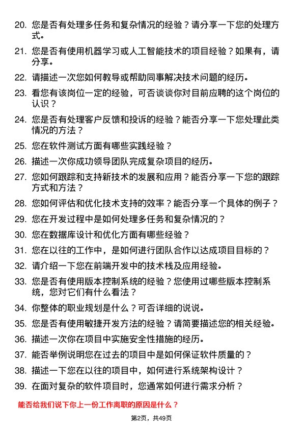 39道浙江建华集团软件工程师岗位面试题库及参考回答含考察点分析