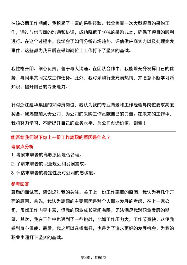 39道浙江建华集团采购员岗位面试题库及参考回答含考察点分析