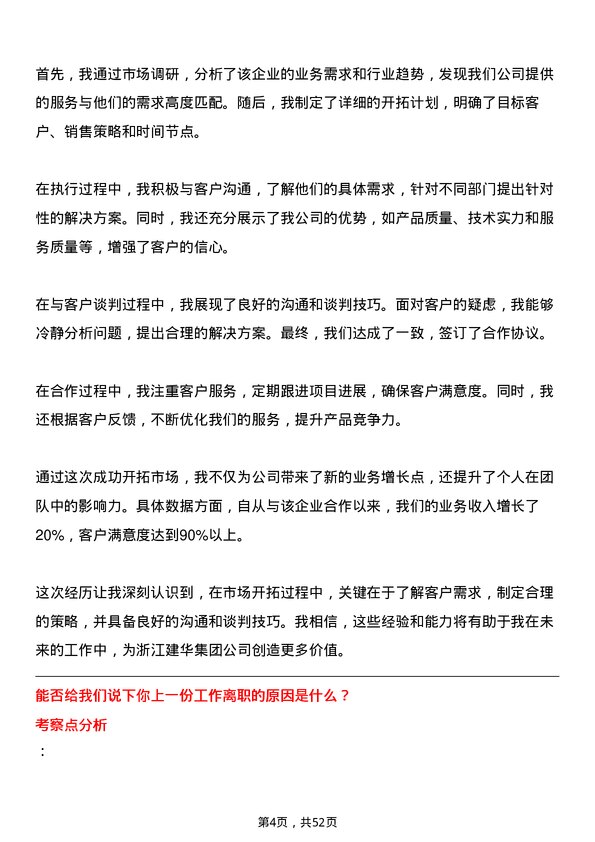 39道浙江建华集团销售代表岗位面试题库及参考回答含考察点分析