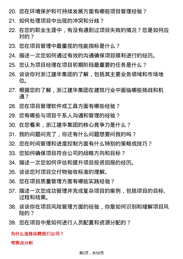 39道浙江建华集团项目经理岗位面试题库及参考回答含考察点分析